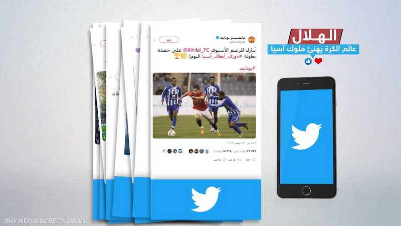 الهلال.. عالم الكرة يهنئ ملوك آسيا