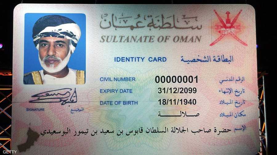 بطاقة السلطان الراحل قابوس بن سعيد