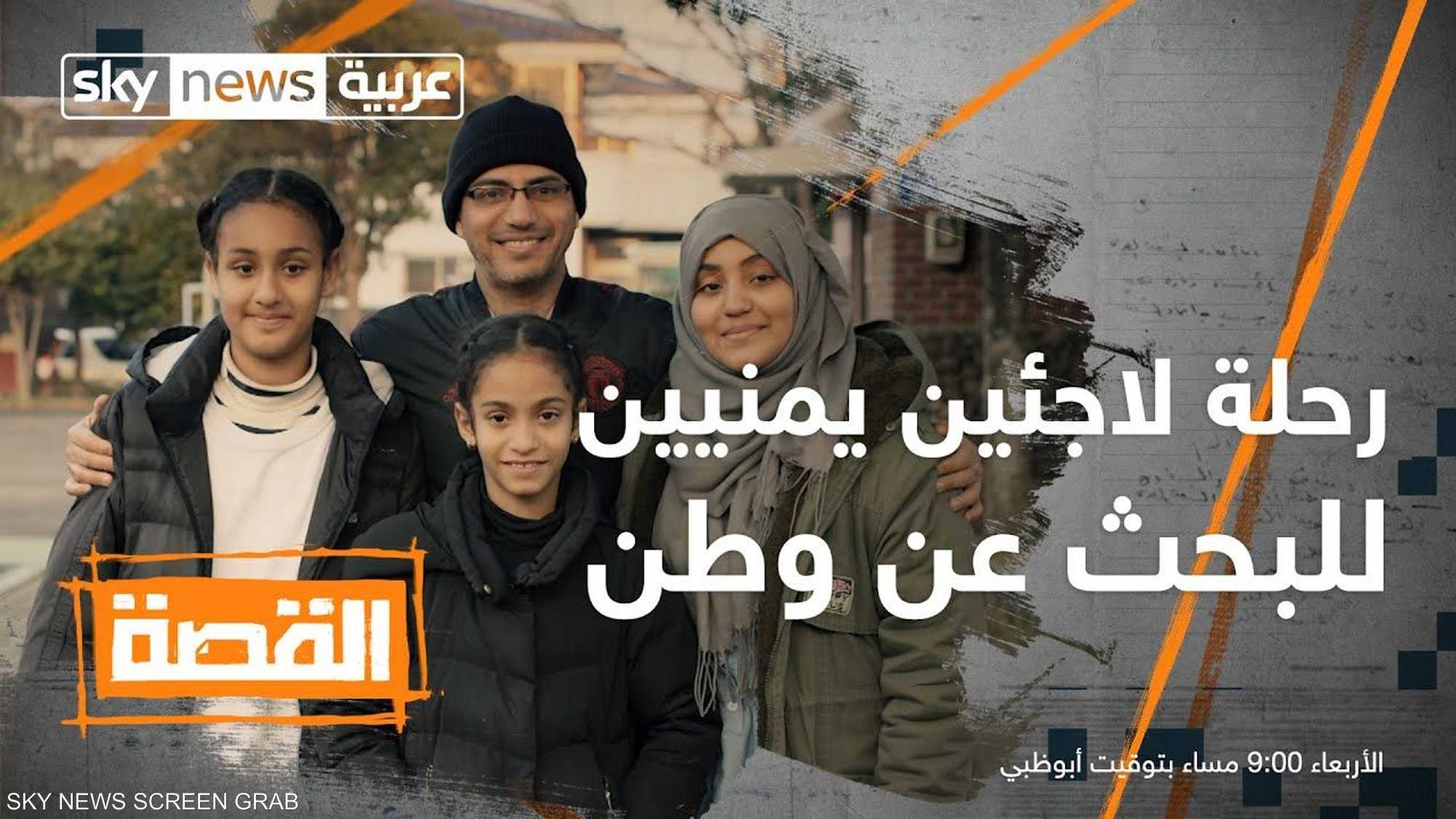 القصة.. لاجئون من اليمن في كوريا