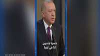 أردوغان يقر بقتلى من الجيش التركي في ليبيا