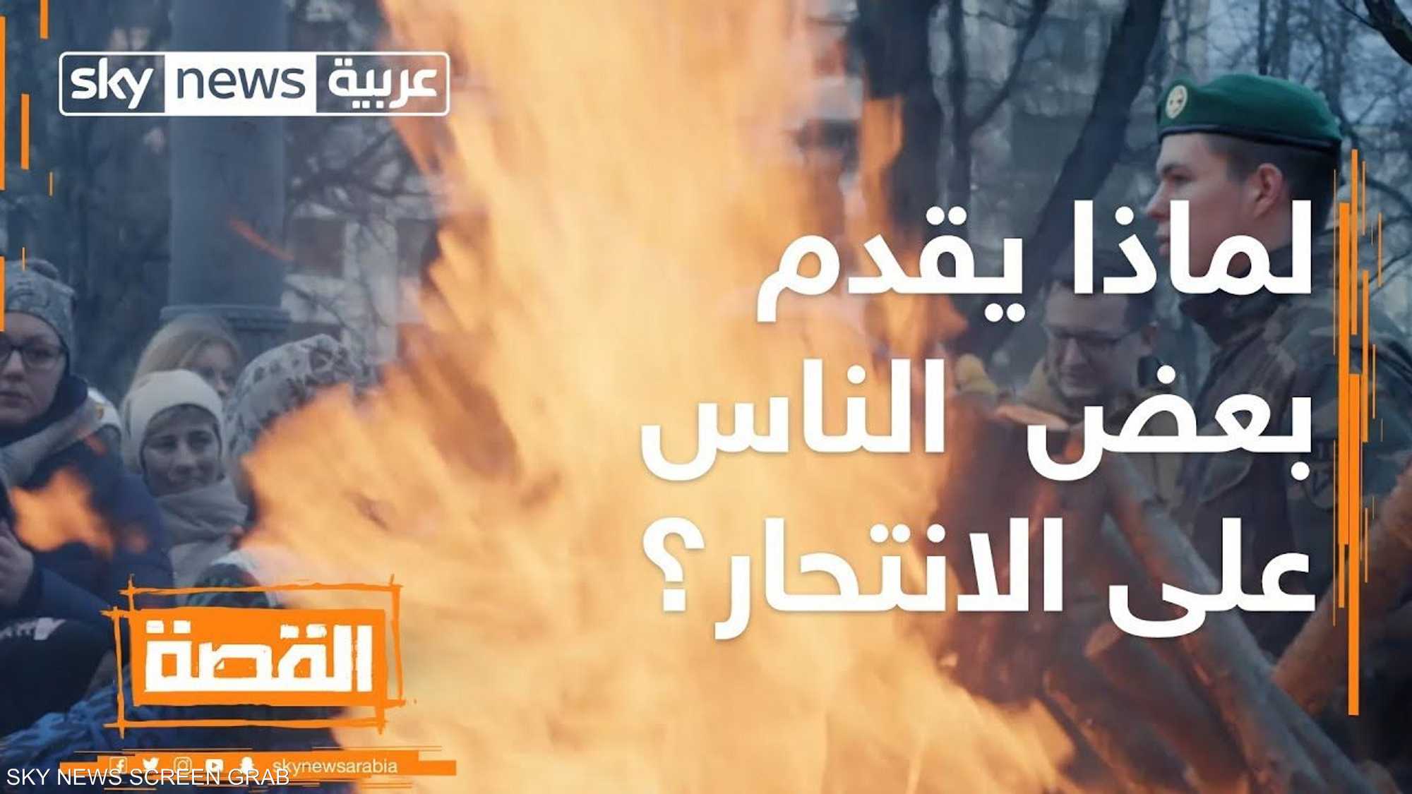 كل 40 ثانية يقرر شخص في العالم الانتحار