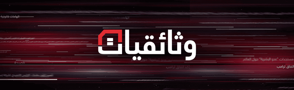 وثائقيات