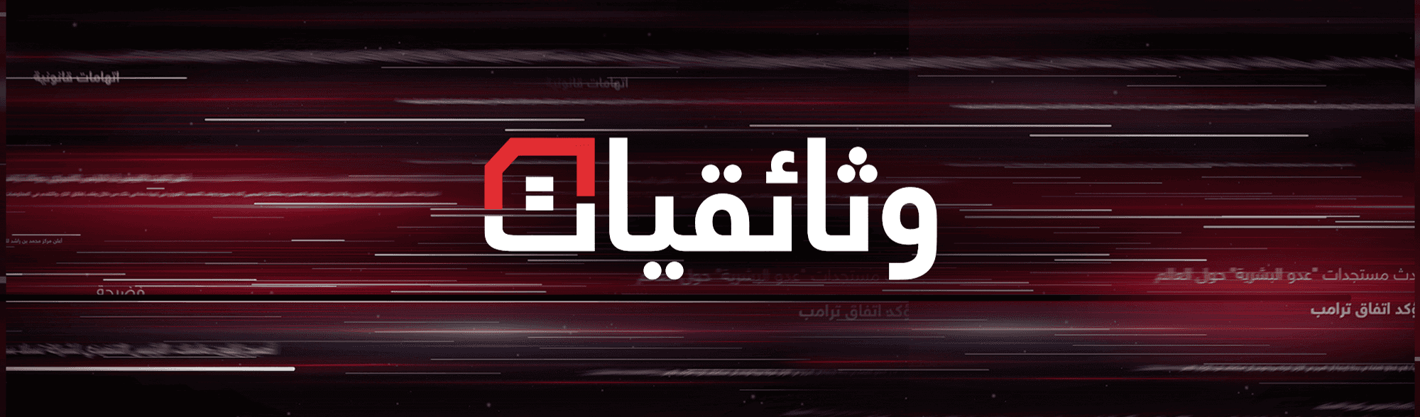 وثائقيات سكاي