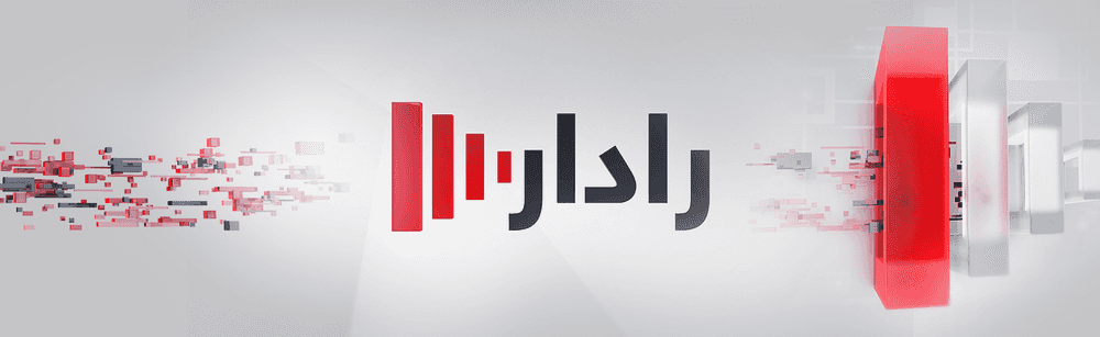 رادار