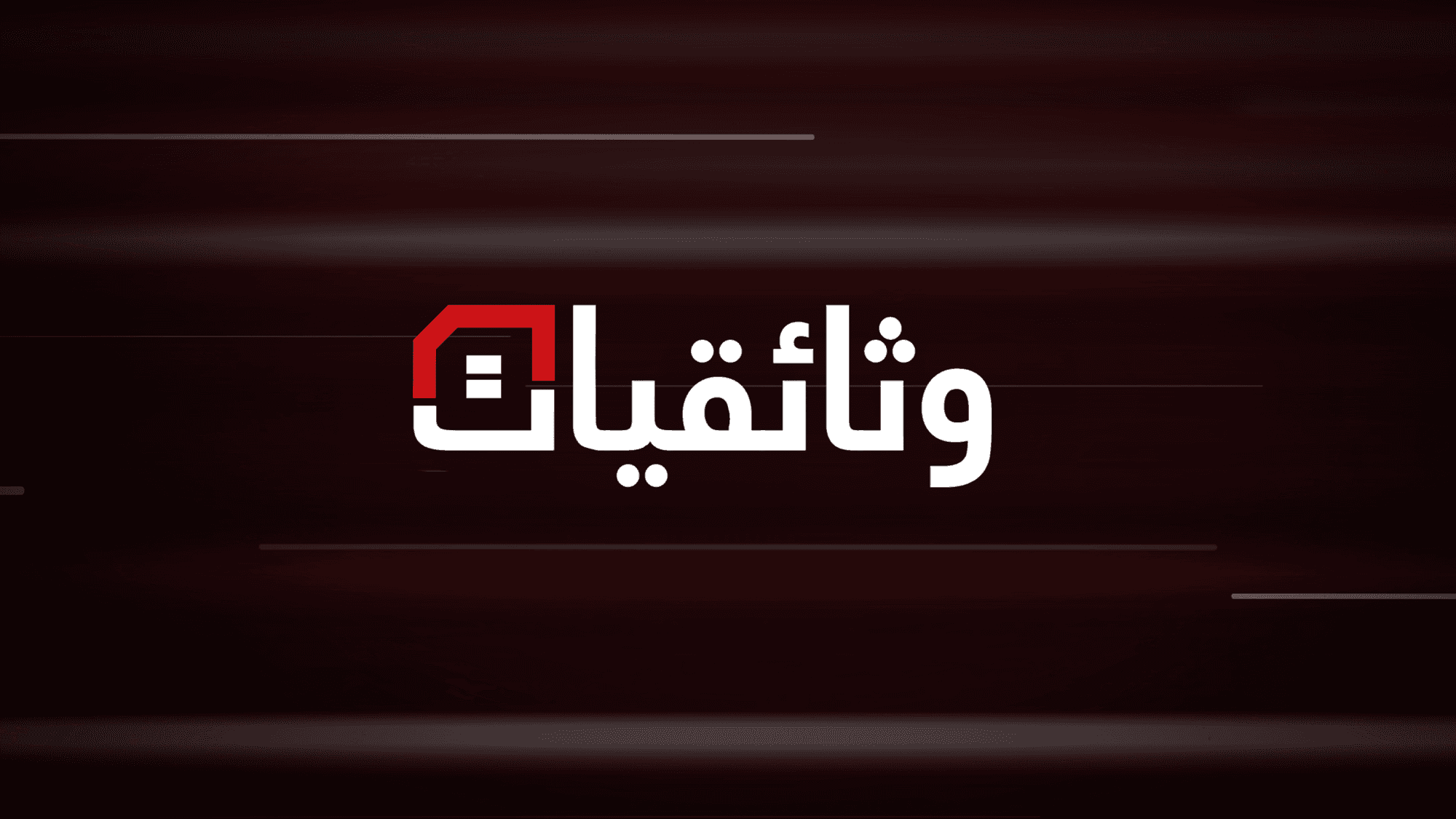 وثائقيات سكاي