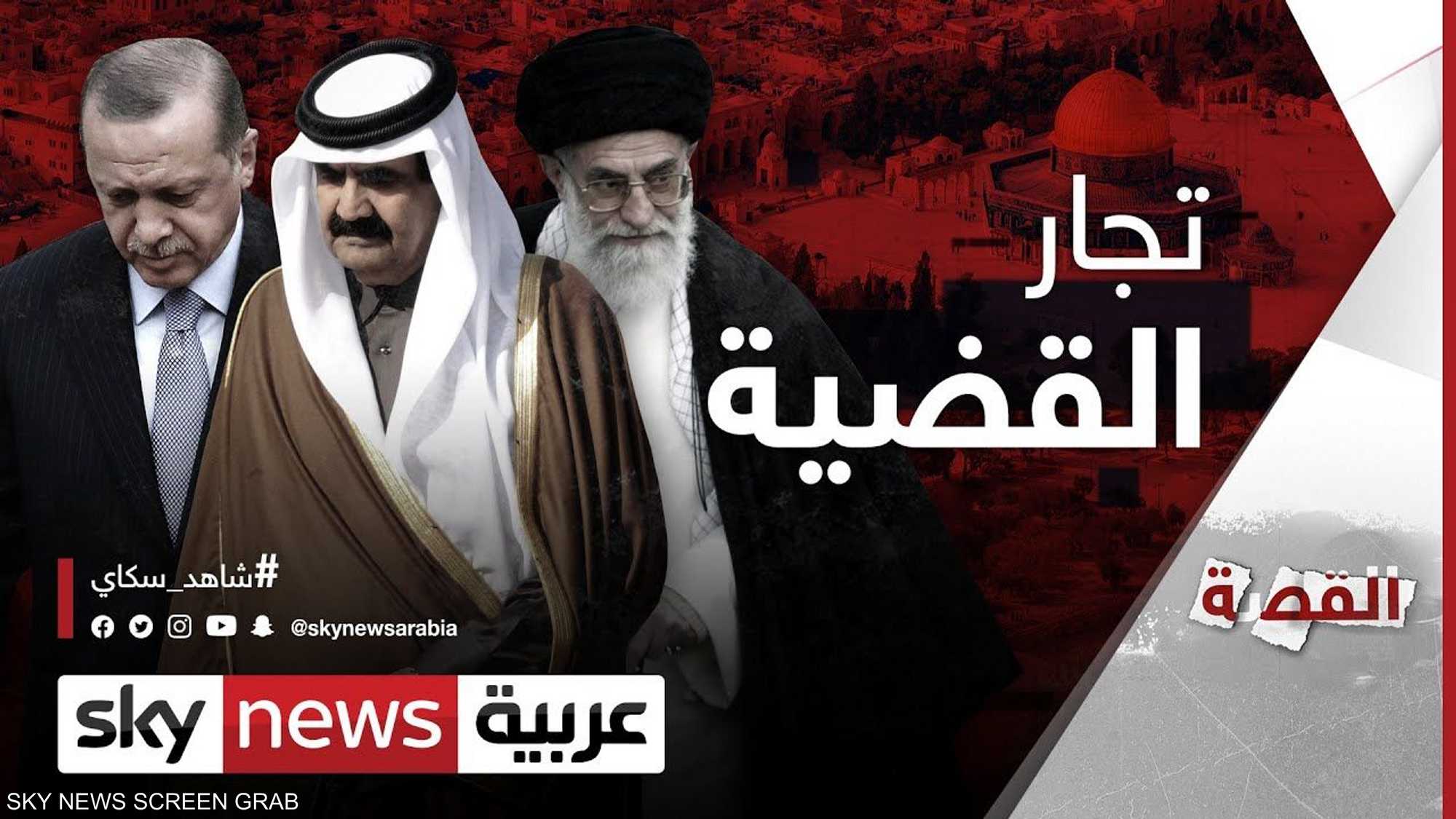كيف تاجرت دول وجماعات بالقضية الفلسطينية؟