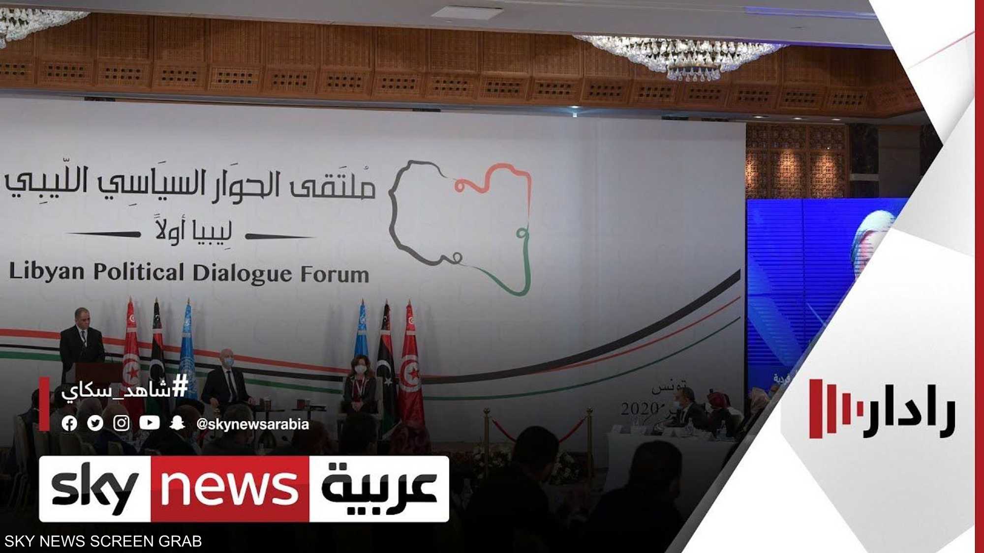 تواصل الحوار الليبي في تونس وسط تفاؤل أممي