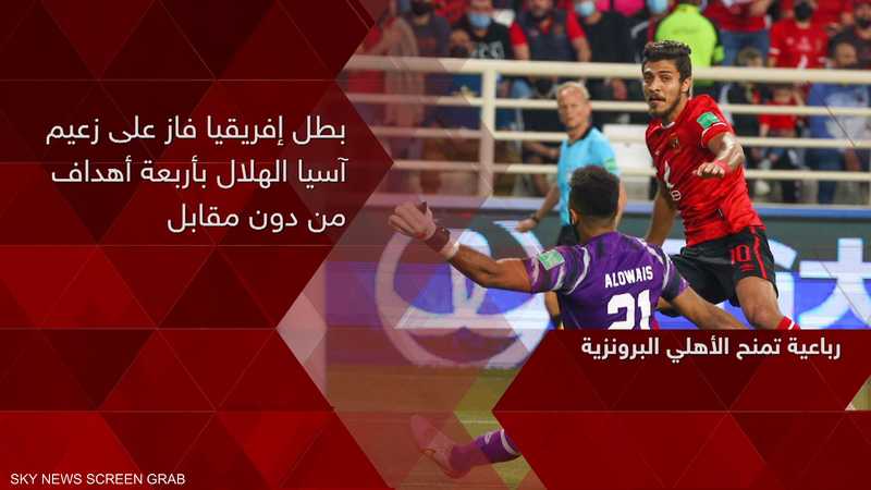 الأهلي المصري يحصد البرونزية للمرة الثالثة