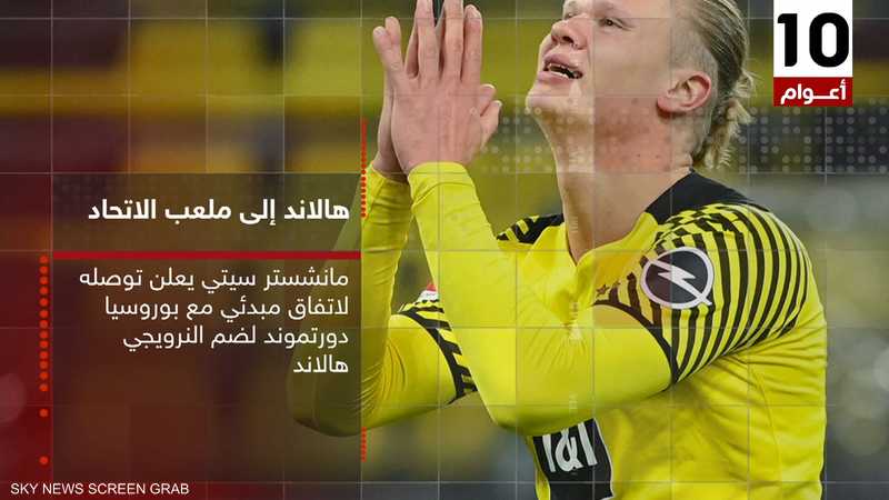 مانشستر سيتي يتوصل لاتفاق لضم هالاند من دورتموند