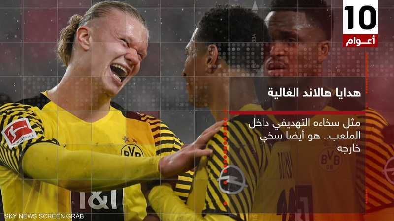 هالاند يودع زملاءه في دورتموند بهدايا فاخرة