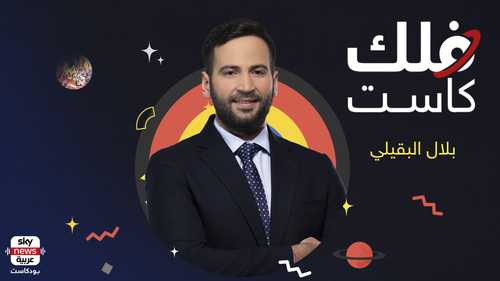 فلك كاست