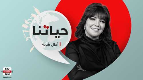 حياتنا