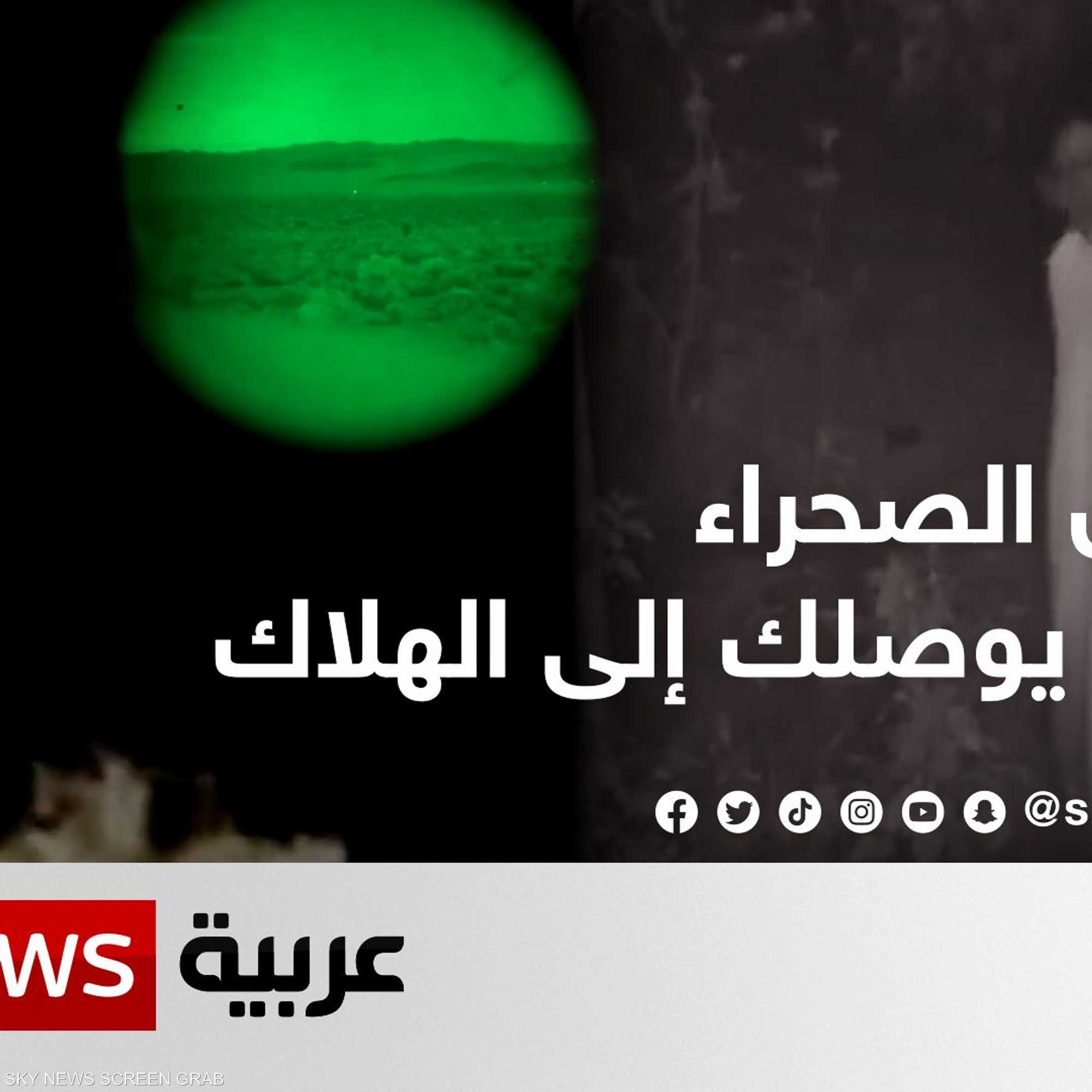 غيلان الصحراء.. ضوء يوصلك إلى الهلاك