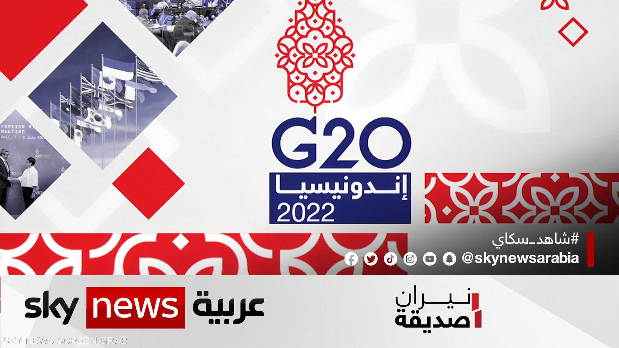 ماذا ستقدم قمة الـ20 للاقتصاد العالمي؟