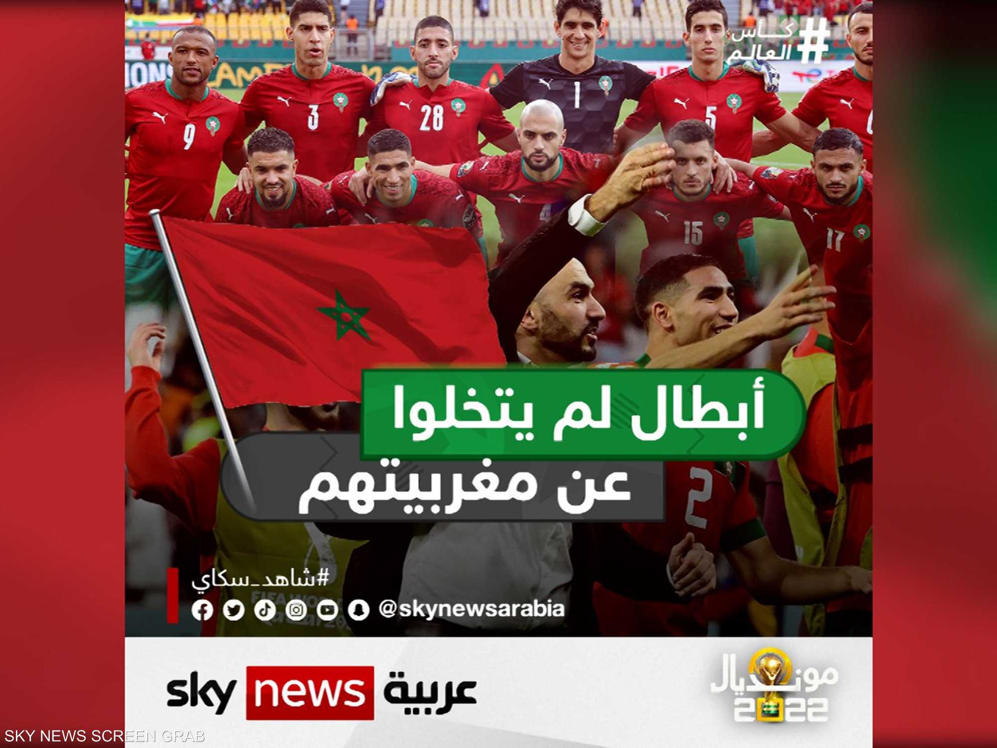 أبطال لم يتخلوا عن مغربيتهم