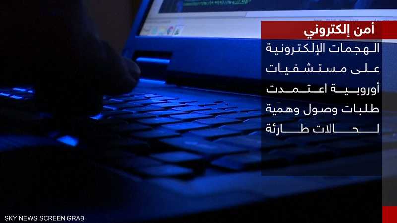 هولندا: مجموعة قراصنة تهاجم المستشفيات في الدول الأوروبية
