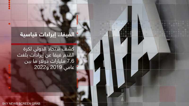 إيرادات قياسية للفيفا