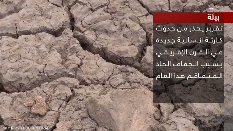 منظمة إقليمية: الجفاف الحاد قد يهدد منطقة القرن الإفريقي