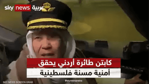 طيار أردني يحقق أمنية مسنة فلسطينية لرؤية القدس من "القمرة"