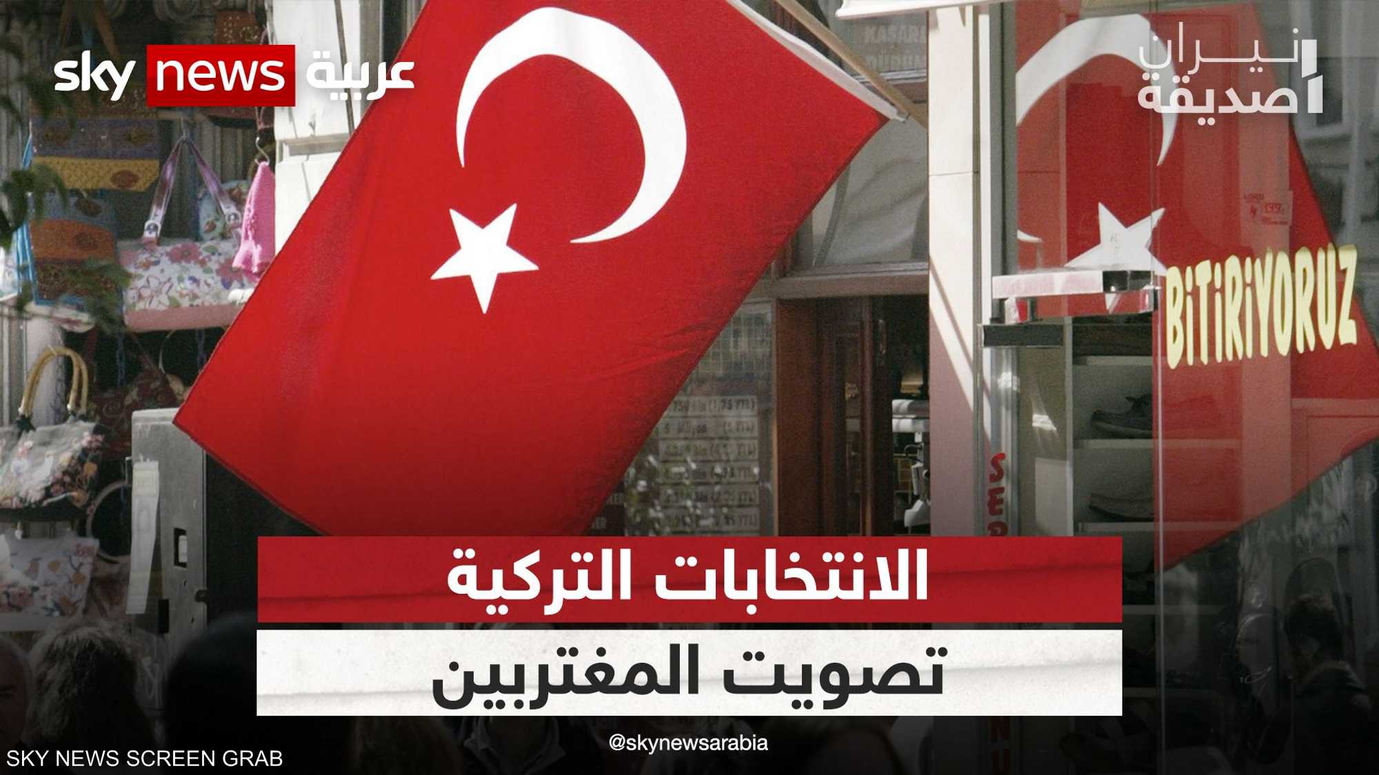 الانتخابات التركية.. ما مدى تأثير أتراك الخارج؟