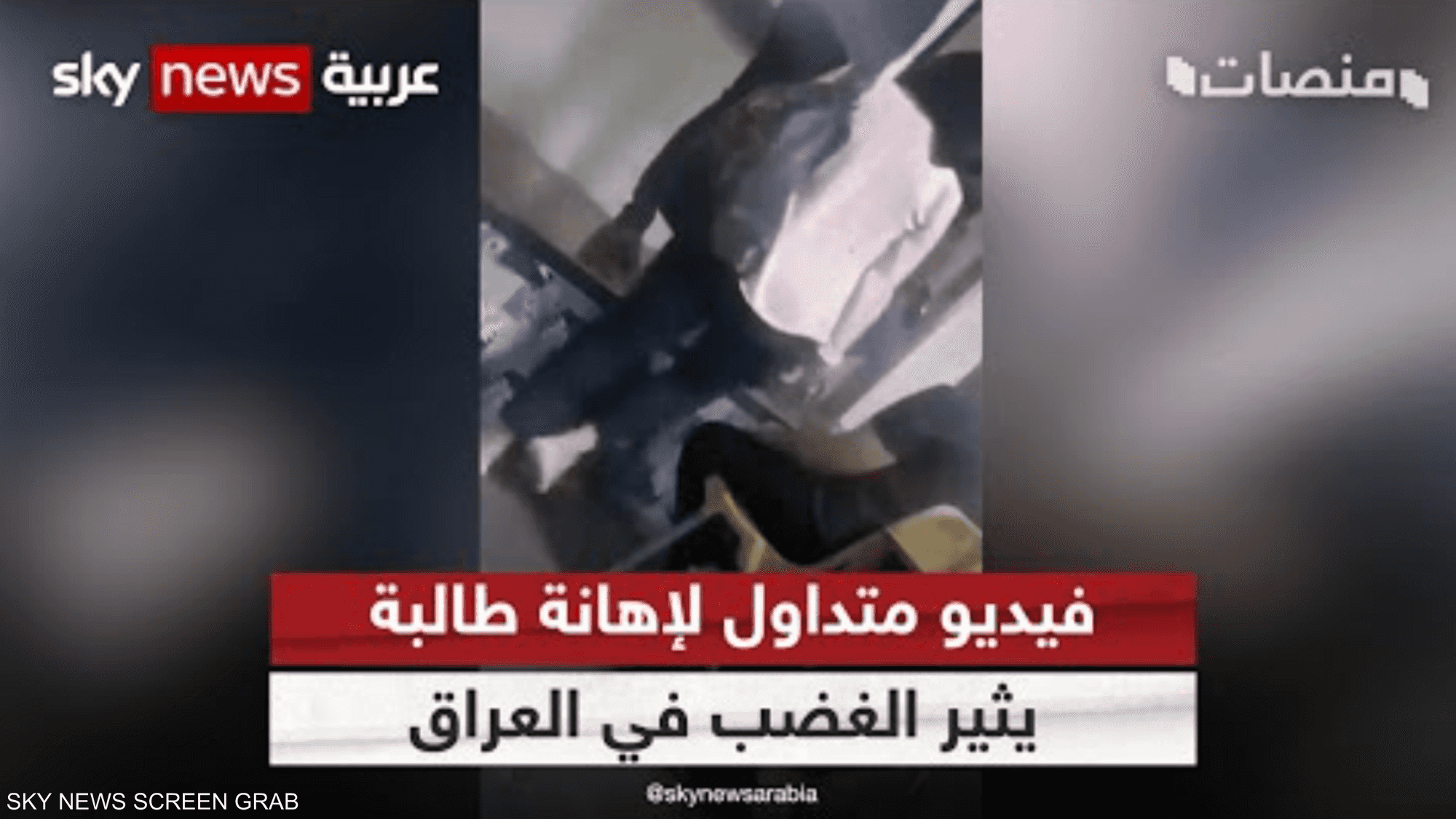 فيديو مسرب لمدرس يهين طالبة يشعل الغضب في العراق