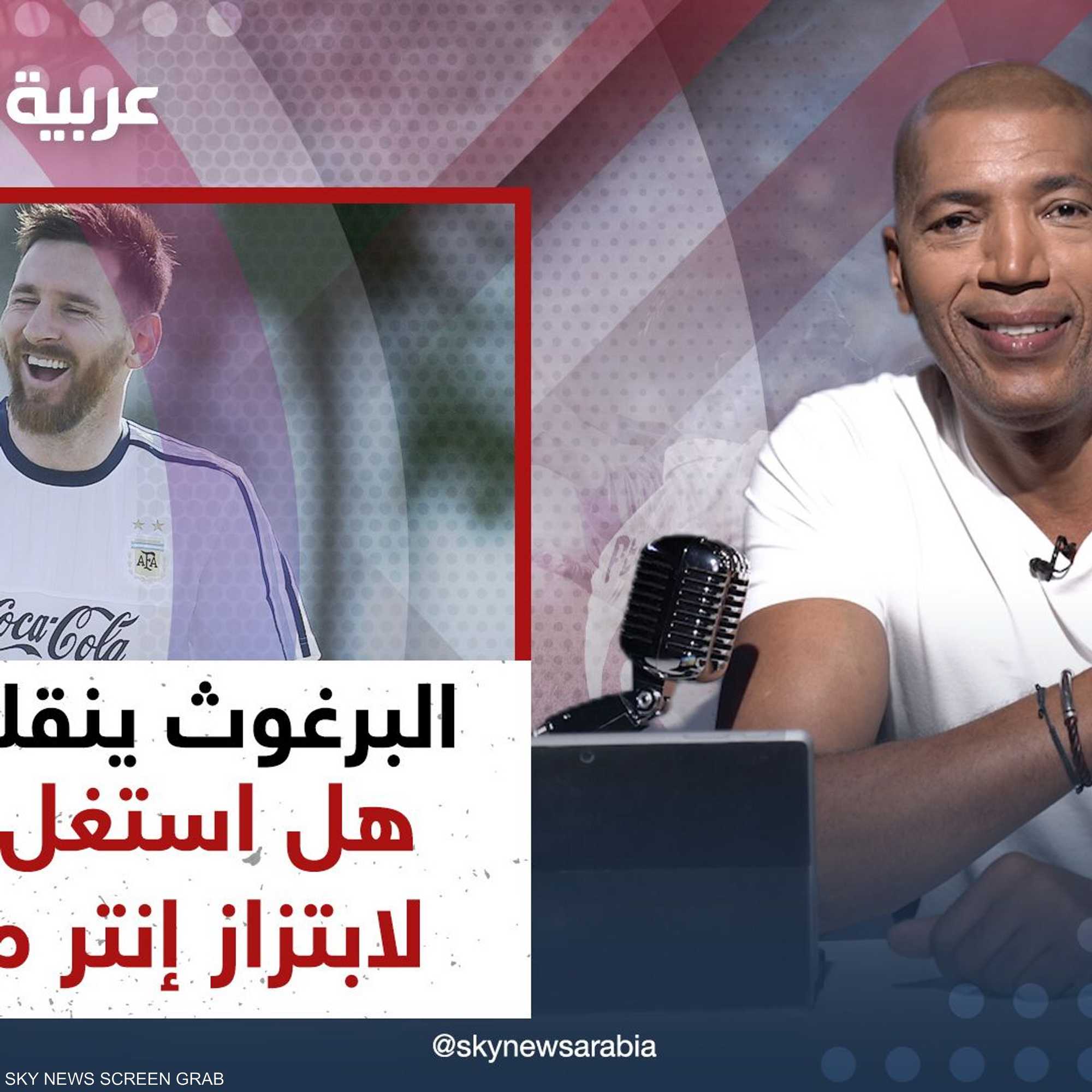 البرغوث ينقلب ثعلبا.. هل استغل الهلال لابتزاز إنتر ميامي؟