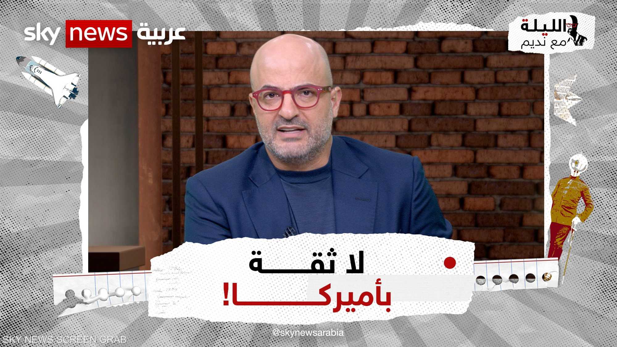 لا ثقة بأميركا