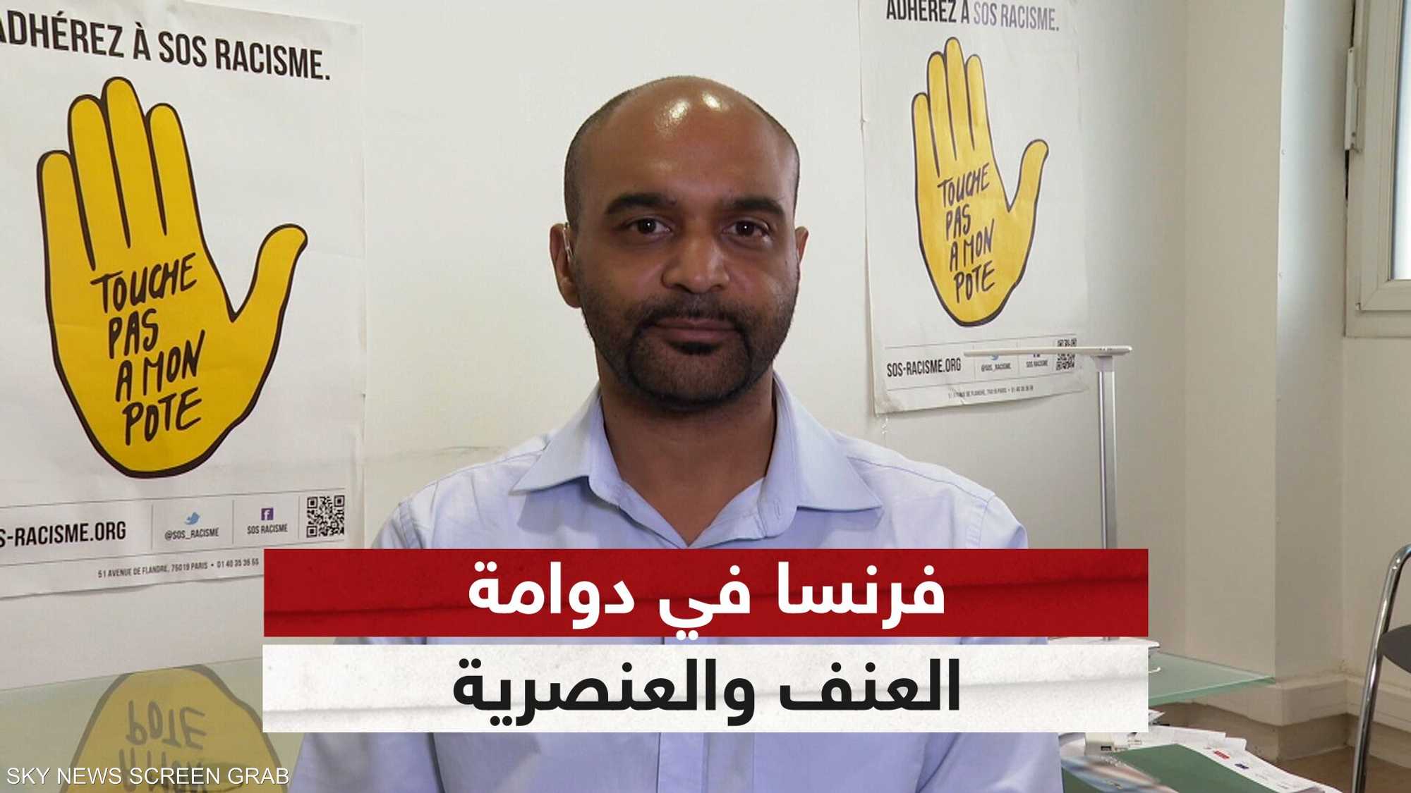 فرنسا في دوامة العنف والعنصرية