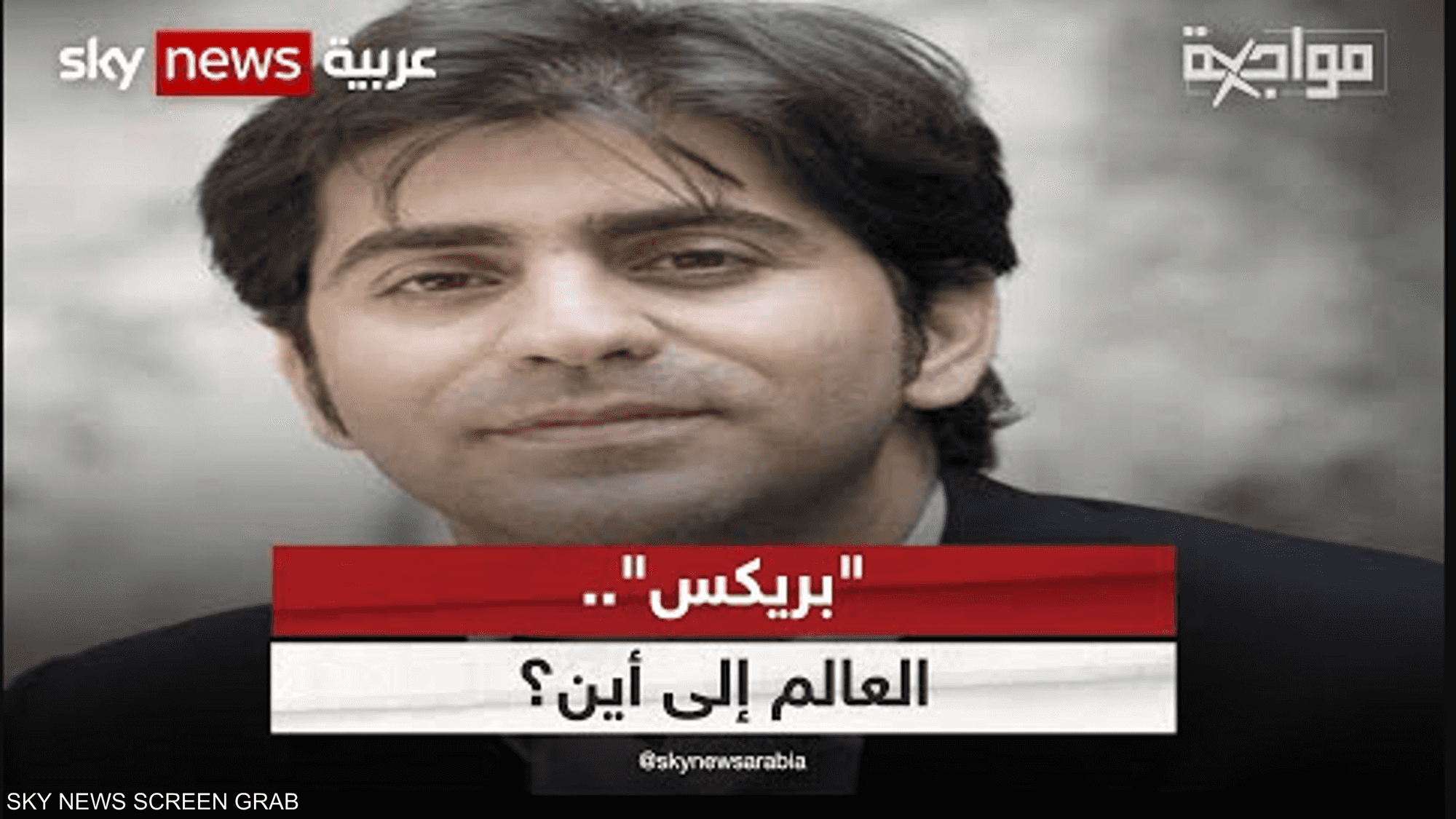 "بريكس".. العالم إلى أين؟