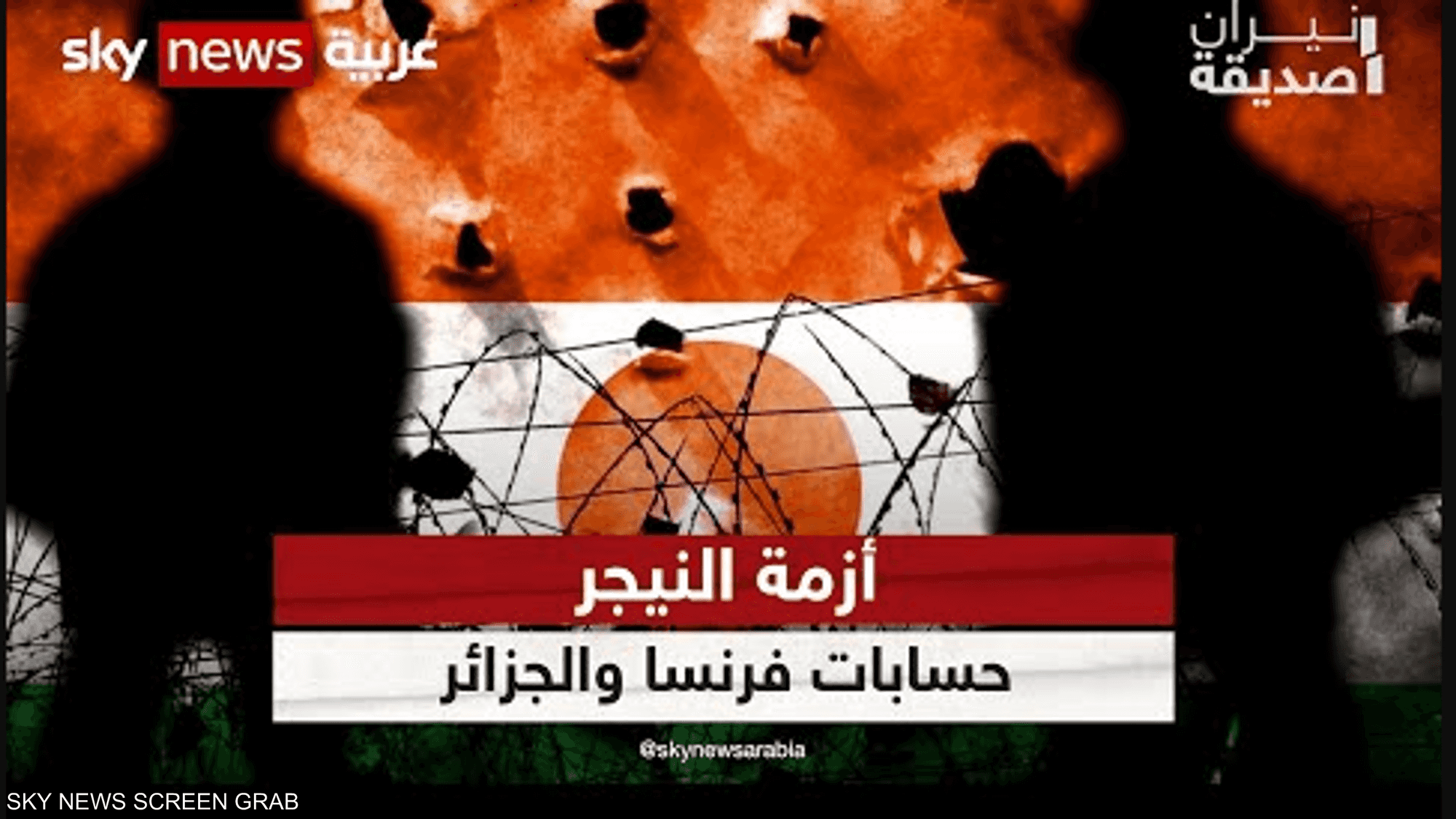 أزمة النيجر.. حسابات فرنسا والجزائر