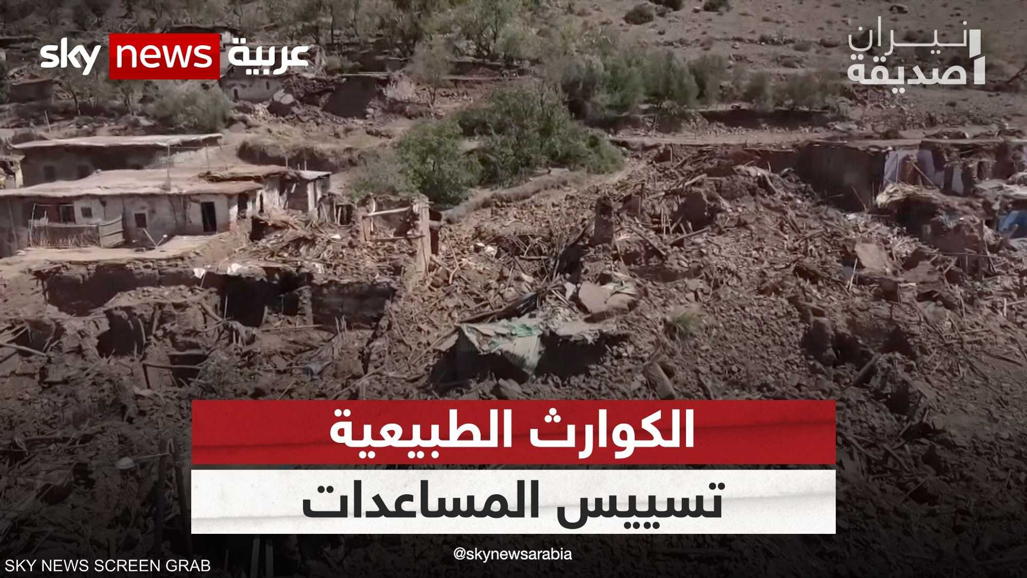 الكوارث الطبيعية.. ماذا أعد لها العالم العربي؟