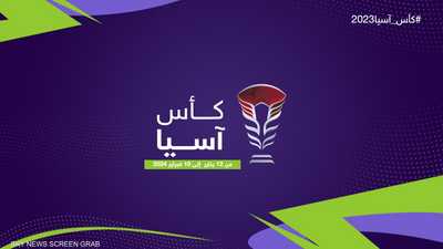 كأس آسيا 2023