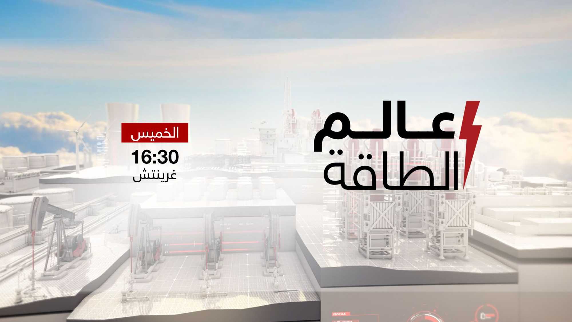 عالم الطاقة