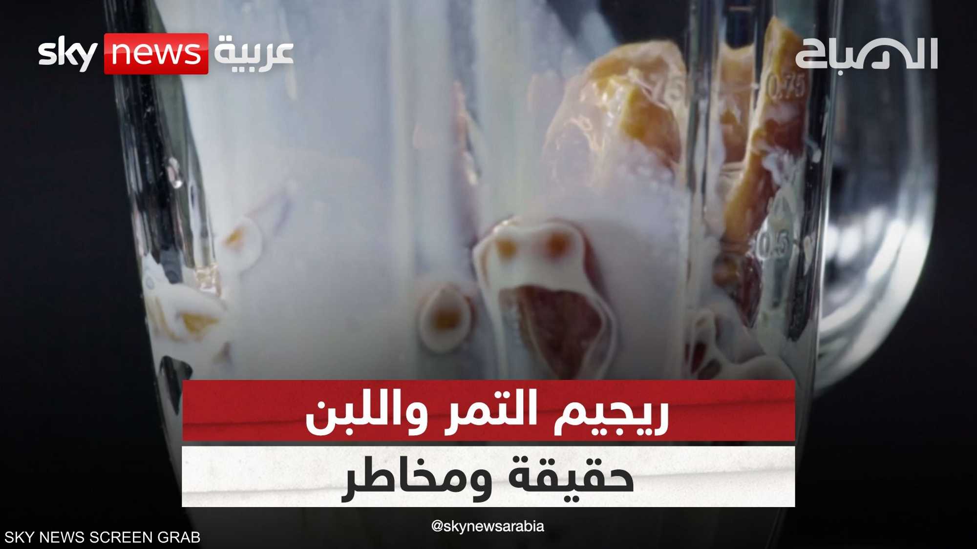 ريجيم التمر واللبن.. بين الحقيقة والخيال