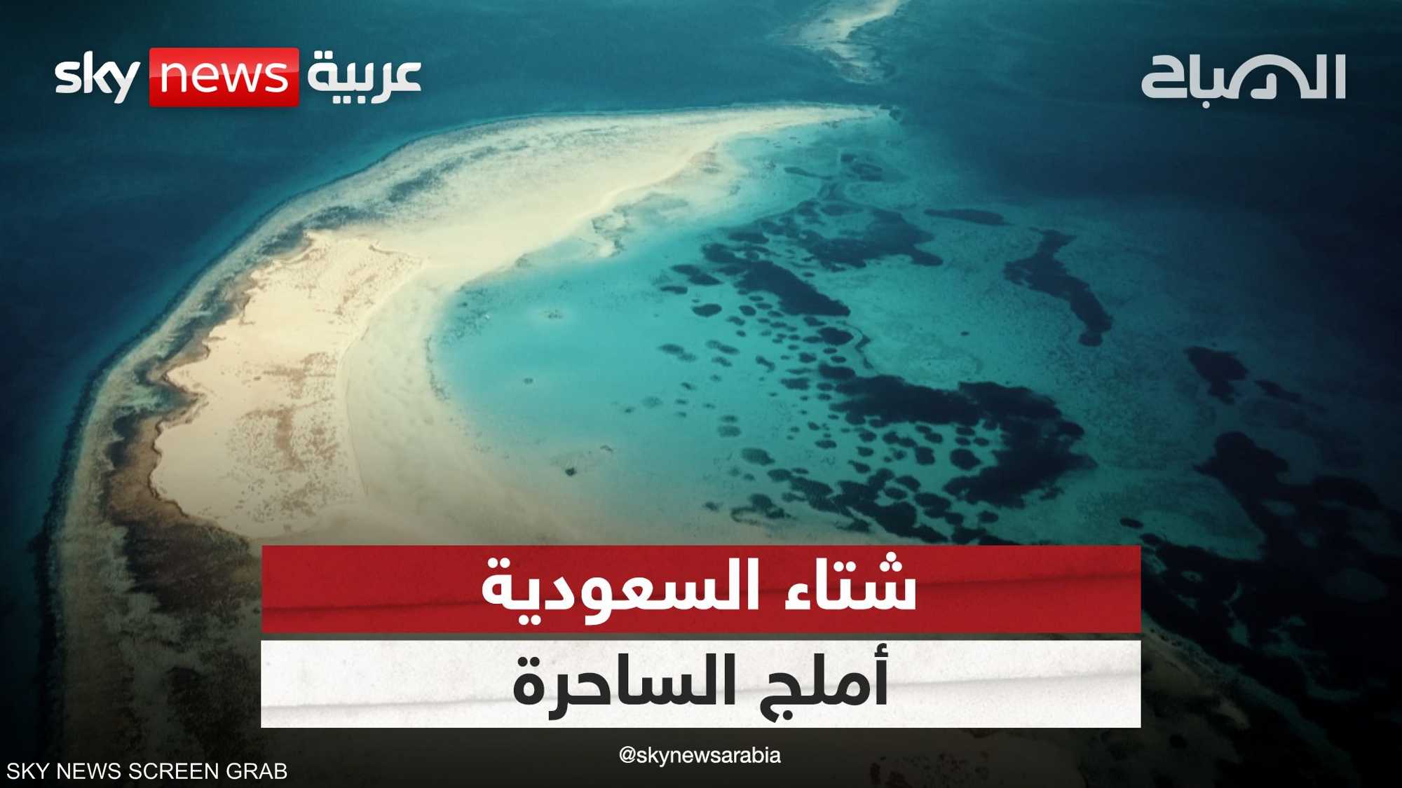 أملج.. جمال طبيعي يأسر القلوب