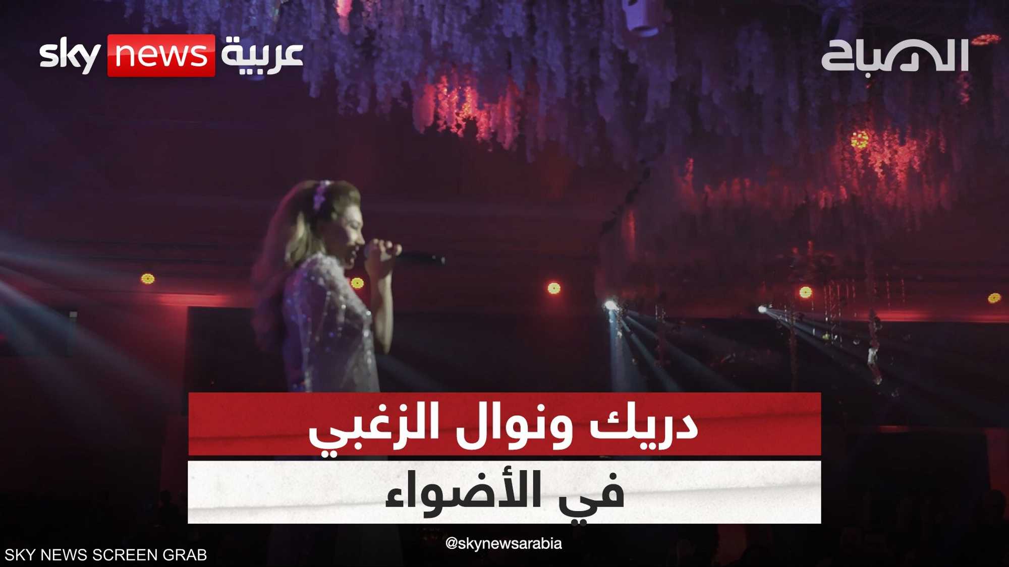 دريك ونوال الزغبي في الأضواء