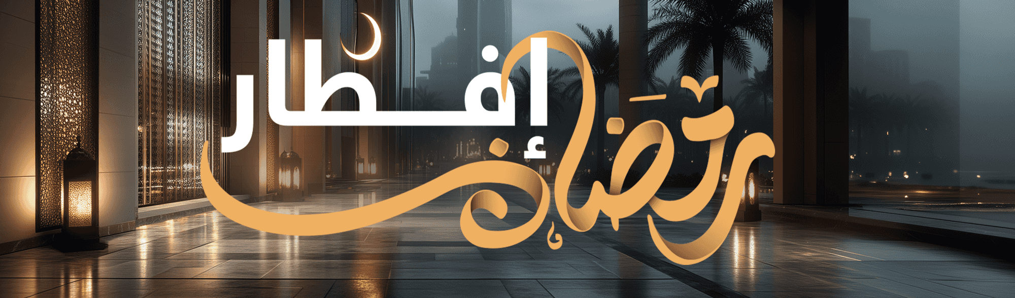 إفطار رمضان
