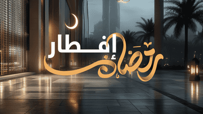 إفطار رمضان