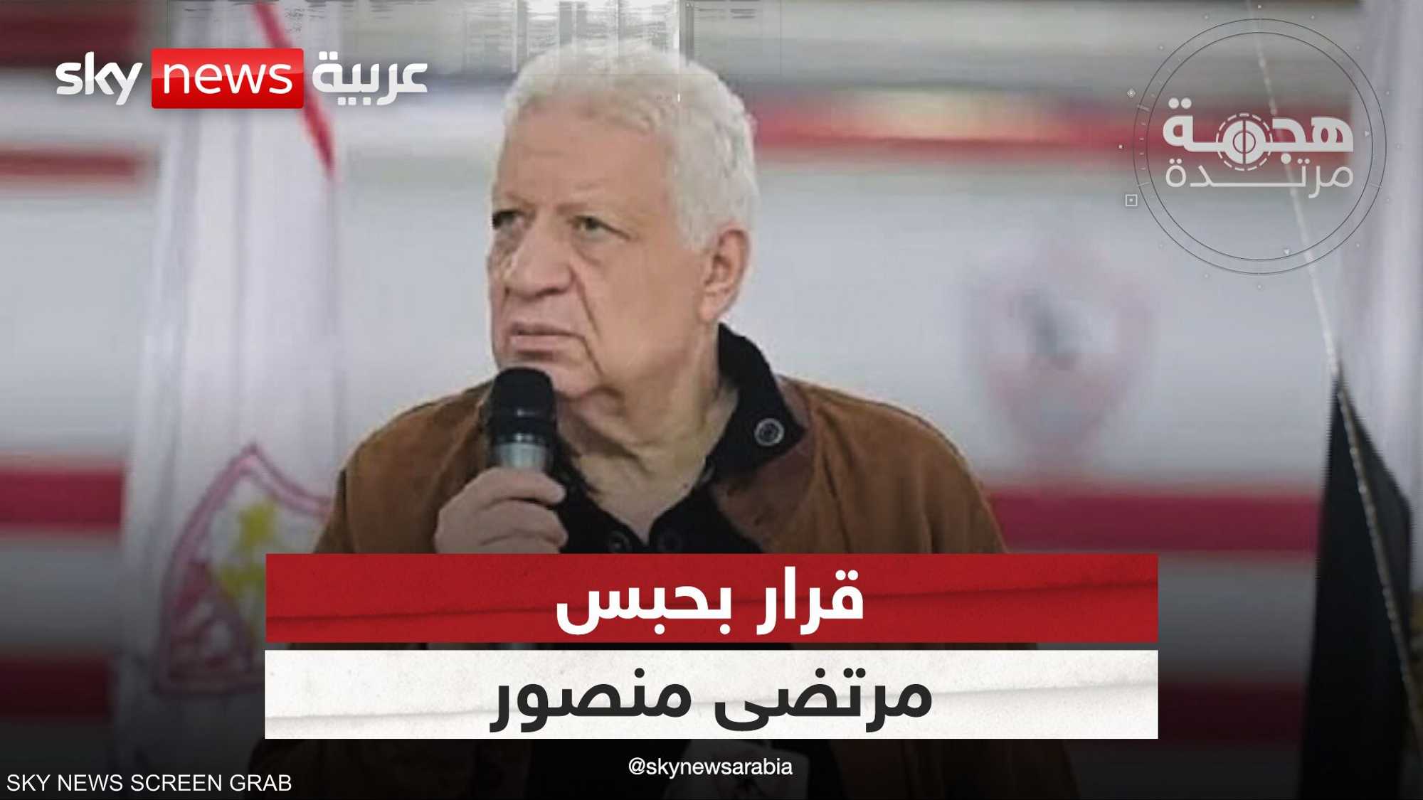 قرار بحبس مرتضى منصور