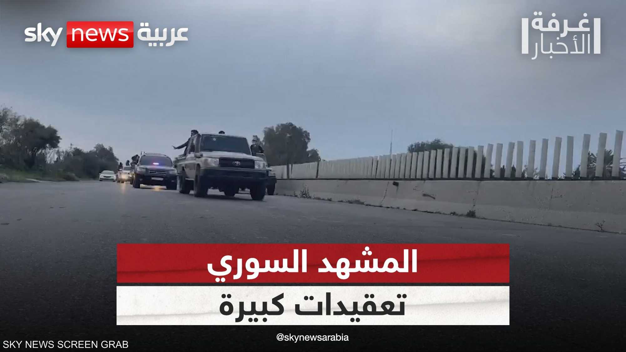 المشهد السوري.. تعقيدات كبيرة وأجندات إقليمية عديدة