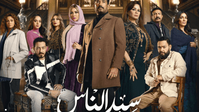 مسلسل سيد الناس