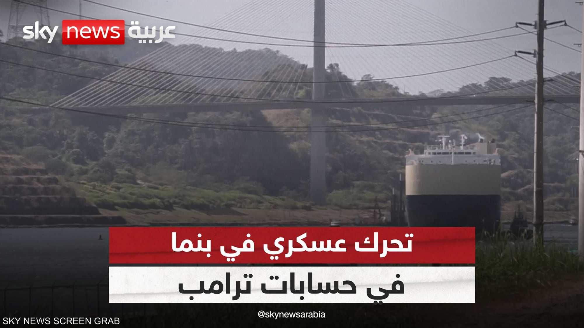 ترامب قد يتحرك عسكريا في قناة بنما..