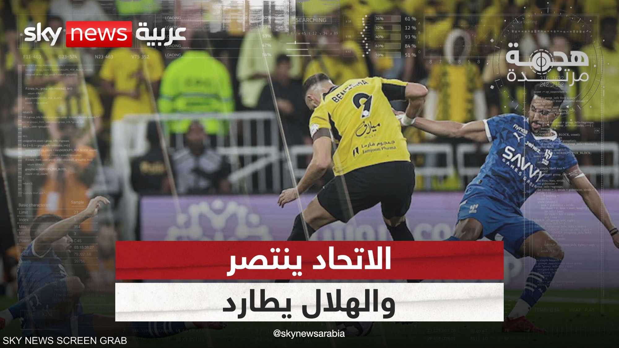 صراع الصدارة يشتد في الدوري السعودي