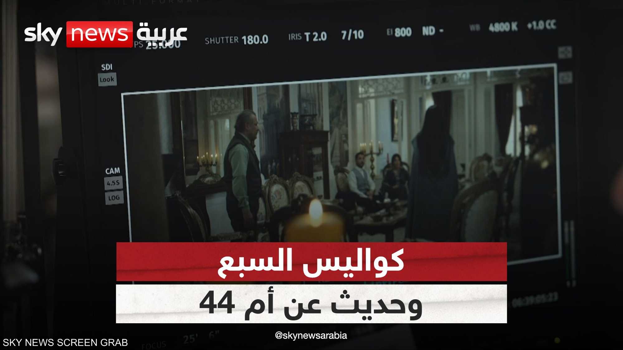 كواليس السبع.. نجوم الدراما السورية في لقاء