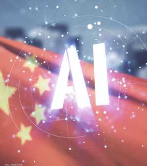 الذكاء الاصطناعي - العلم الصيني