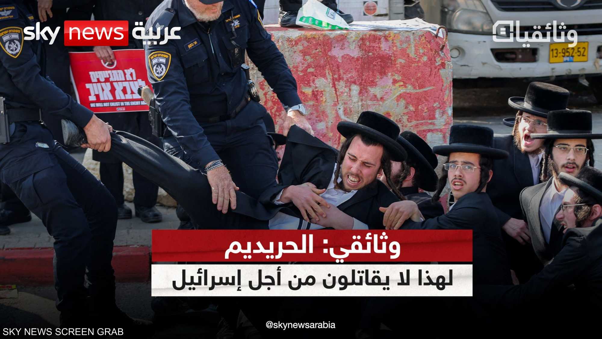 الحريديم بين التوراة والبندقية