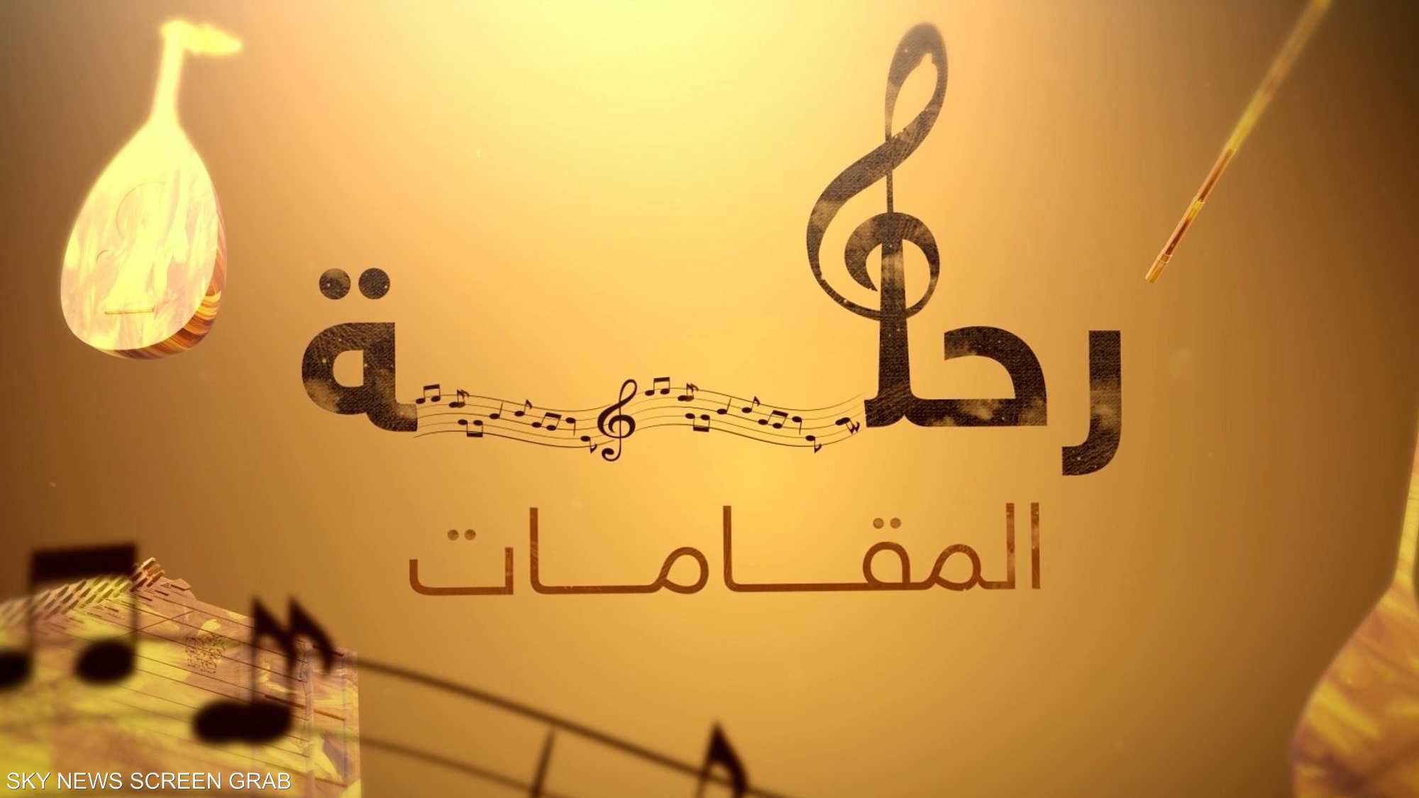 رحلة المقامات