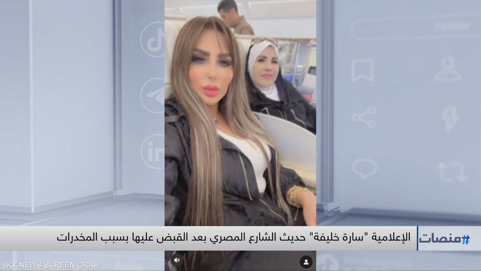 سارة خليفة حديث الشارع المصري بعد القبض عليها بسبب المخدرات
