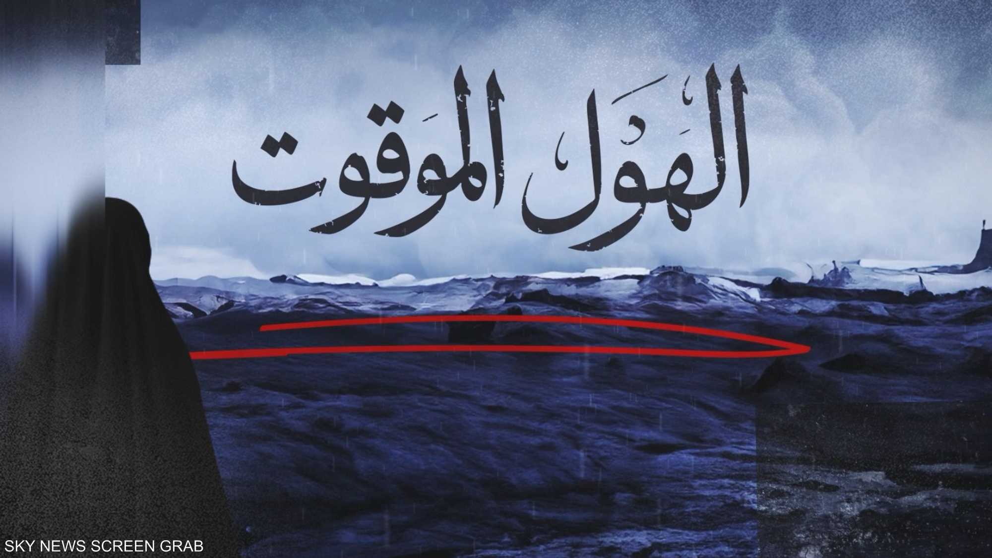 الهول الموقوت.. شاهد على عدم نهاية داعش