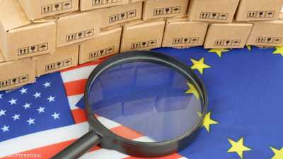 أميركا وأوروبا.. ما الذي يعرقل إتمام الاتفاق التجاري؟